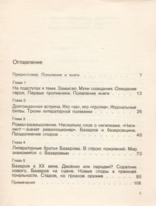 Книга Поколений. О Романе И. С. Тургенева "Отцы И Дети".