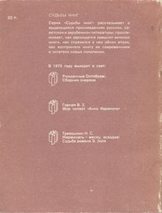 Книга Поколений. О Романе И. С. Тургенева "Отцы И Дети".