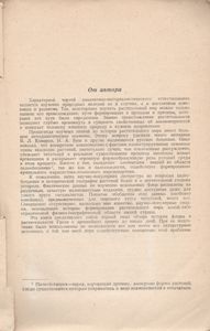 История Развития Растительности Урала