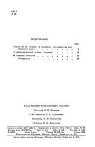 Проблема Сознание И Мозг