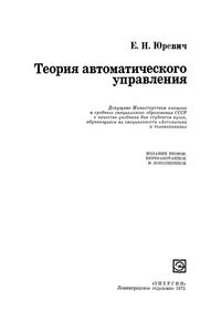 Теория Автоматического Управления