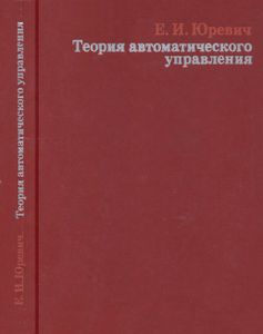 Теория Автоматического Управления