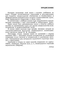 Теория Автоматического Управления