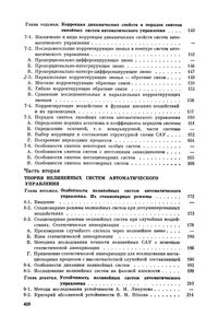 Теория Автоматического Управления