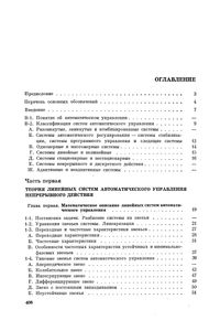 Теория Автоматического Управления
