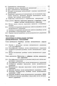 Теория Автоматического Управления