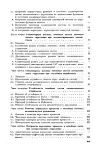 Теория Автоматического Управления