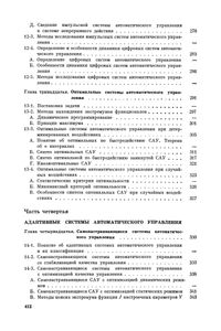 Теория Автоматического Управления