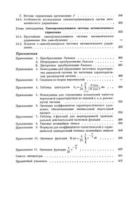 Теория Автоматического Управления