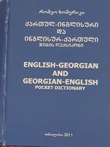 English-Georgian And Georgian-English Dictionary
