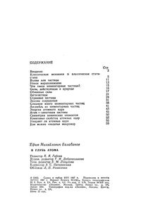 В Глубь Атома