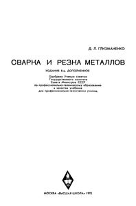 Сварка И Резка Металлов