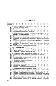 Сварка И Резка Металлов