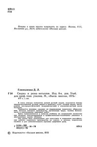 Сварка И Резка Металлов