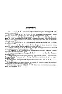 Сварка И Резка Металлов
