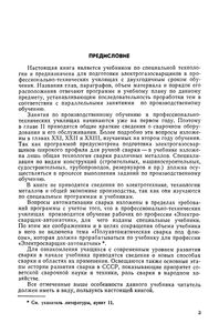 Сварка И Резка Металлов