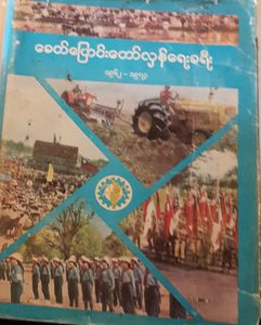 Unknown Title (in Burmese)