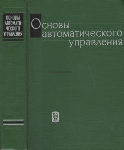 Основы Автоматического Управления