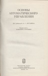 Основы Автоматического Управления