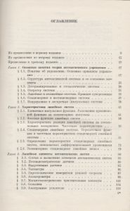 Основы Автоматического Управления
