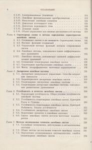 Основы Автоматического Управления