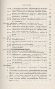 Основы Автоматического Управления
