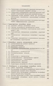 Основы Автоматического Управления