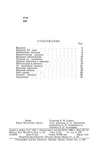 Энергетика Живого