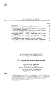 Об Историческом Пути Психофизиологии