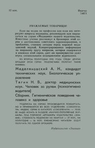 Об Историческом Пути Психофизиологии