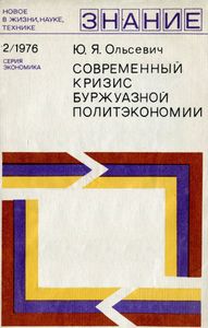 Современный Кризис Буржуазной Политэкономии