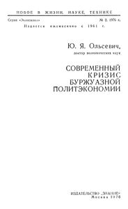 Современный Кризис Буржуазной Политэкономии