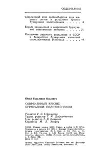 Современный Кризис Буржуазной Политэкономии