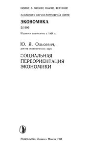 Социальная Переориентация Экономики