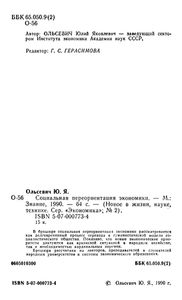 Социальная Переориентация Экономики