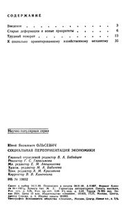 Социальная Переориентация Экономики
