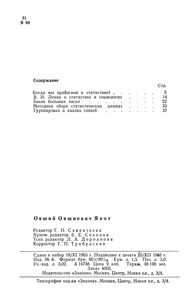 Статистика В Социологическом Исследовании