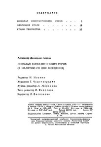 Н. К. Рерих