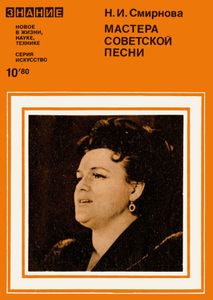 Мастера Советской Песни