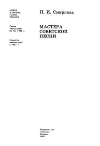 Мастера Советской Песни