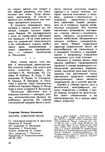 Мастера Советской Песни