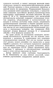 Солнечные И Лунные Затмения