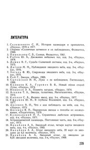 Солнечные И Лунные Затмения