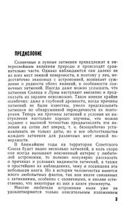 Солнечные И Лунные Затмения
