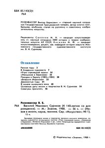Василий Иванович Суриков