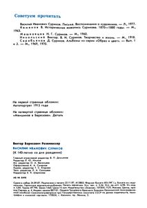 Василий Иванович Суриков