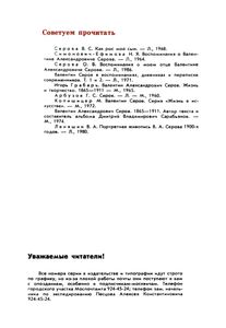Валентин Серов
