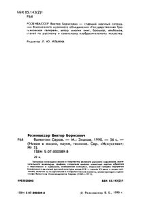 Валентин Серов