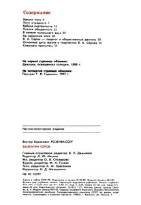 Валентин Серов