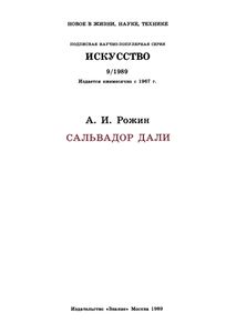 Сальвадор Дали